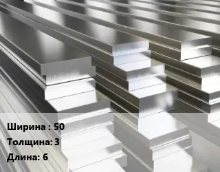 Полоса шина алюминиевая 50х3 L=6